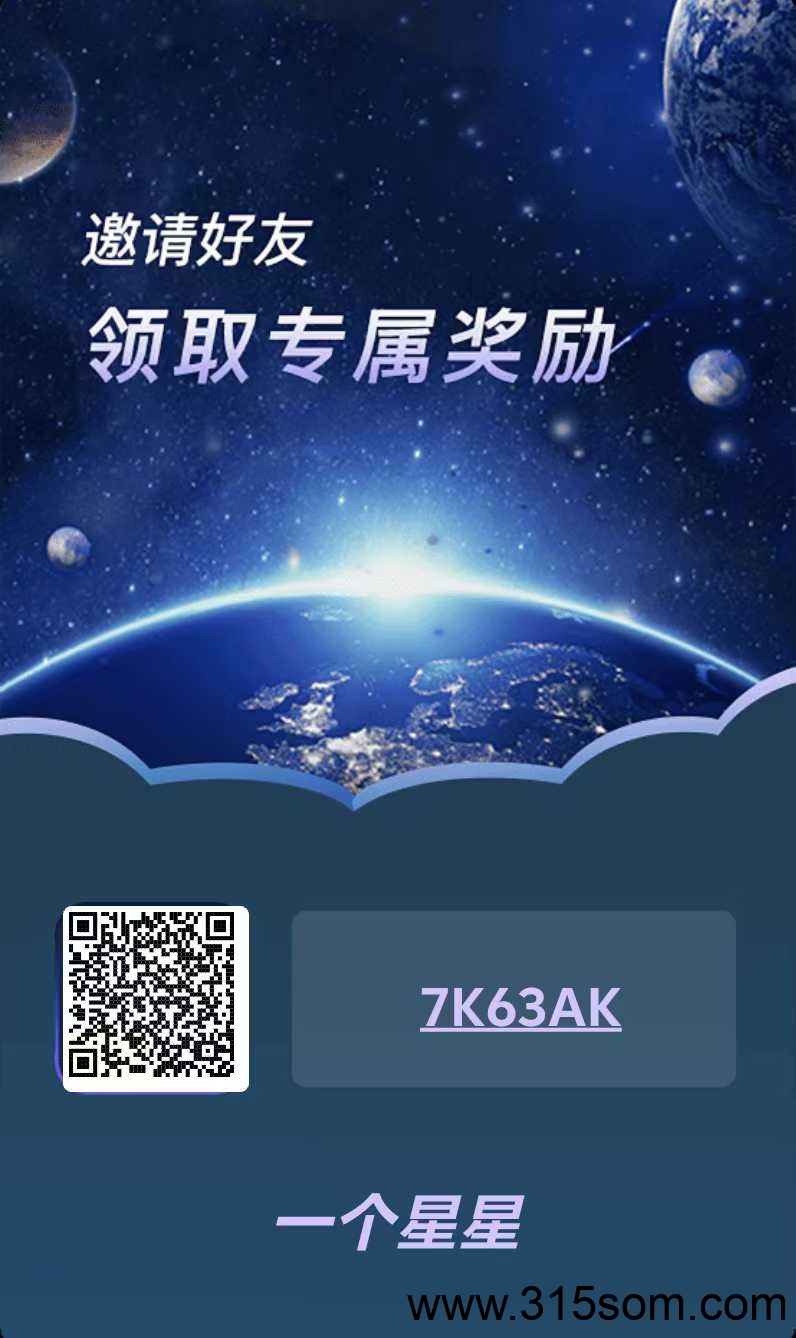 一个星星首码零撸，注册锁粉中