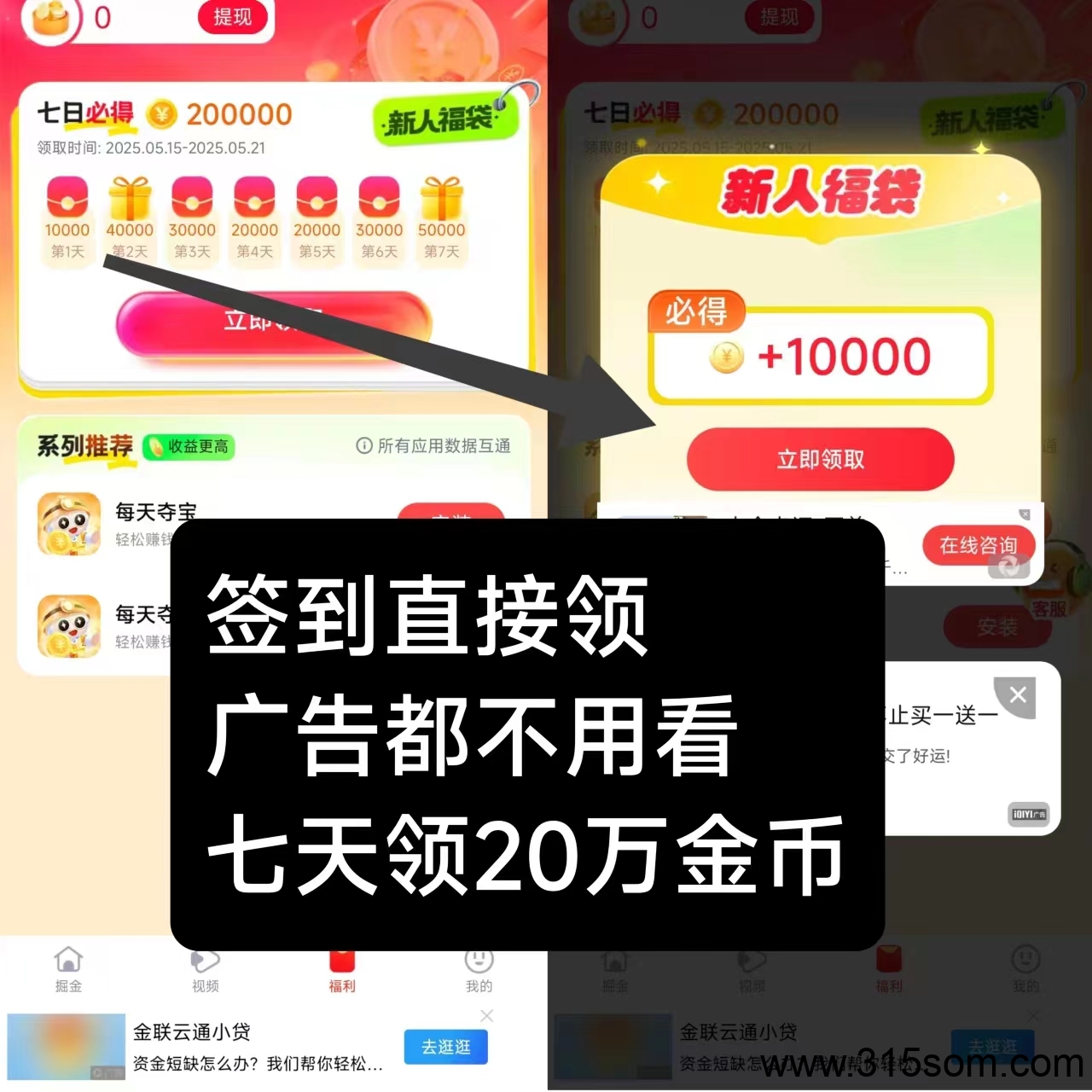 每天夺宝新出首码，七天送20万金币，有保底