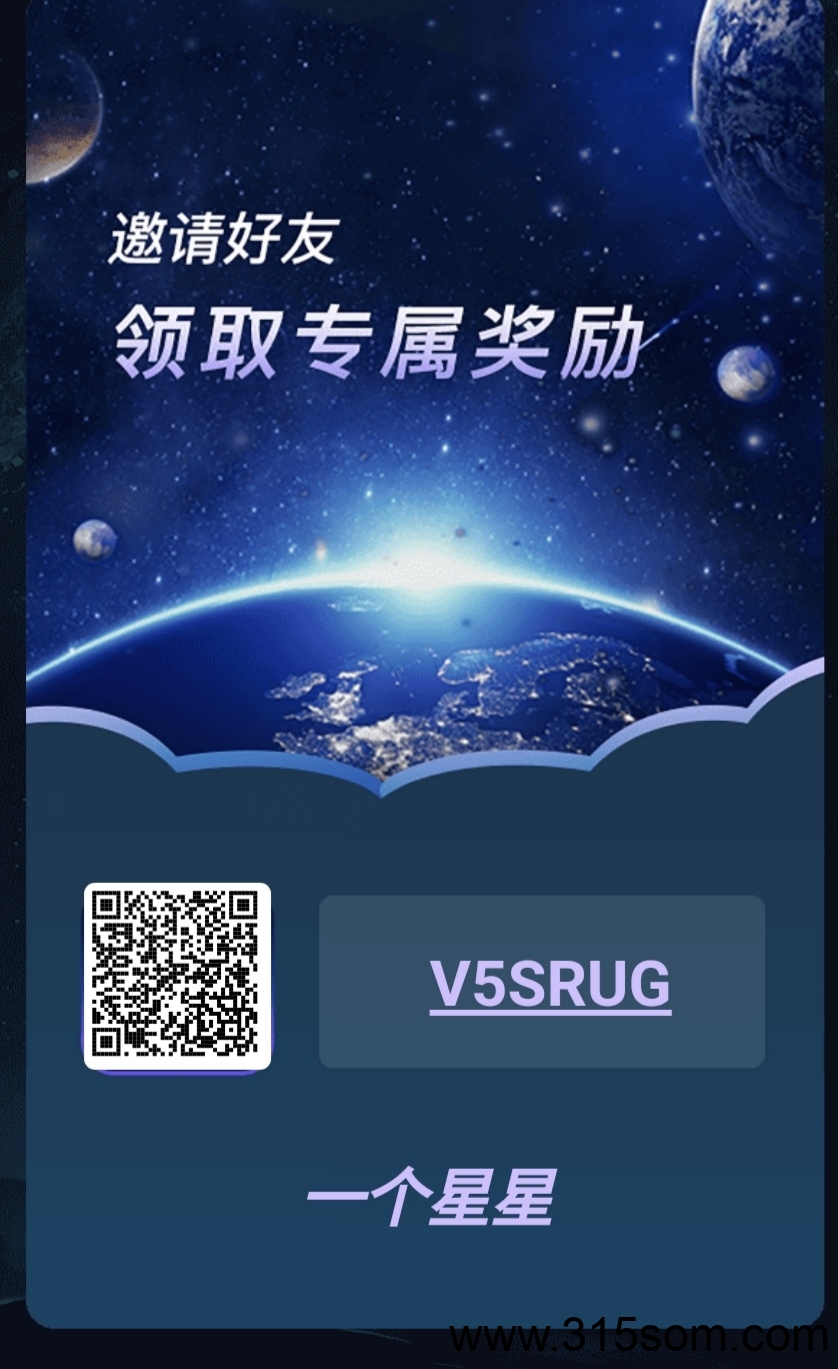 一个星星首码，零撸0.6星币以上，1个2元，爬墙模式，抓紧上车
