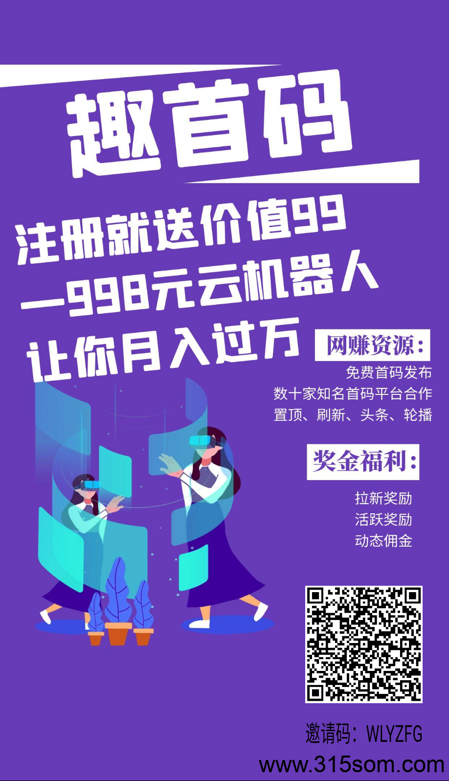 趣首码，容易赚，分红赚，零撸赚