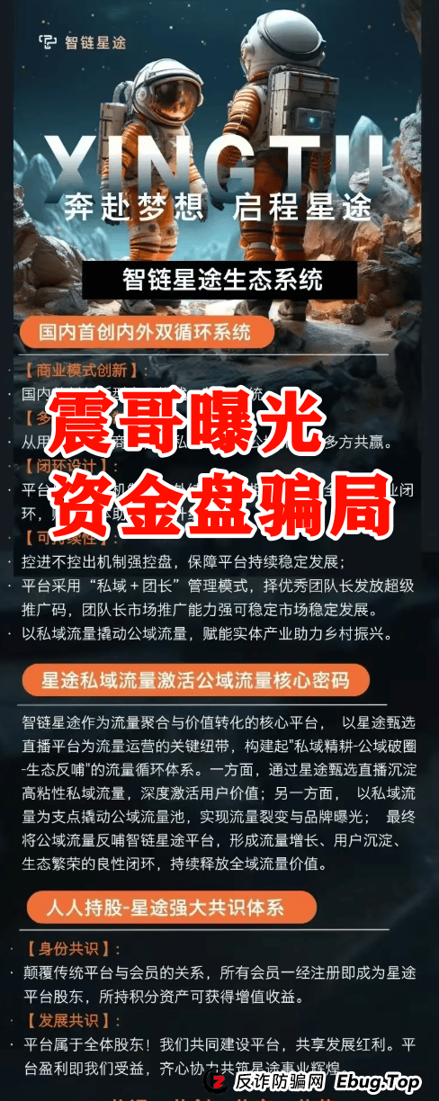 【智链星途】资金盘崩盘预警！操盘手无双圈钱几亿，抓紧撤离！ 