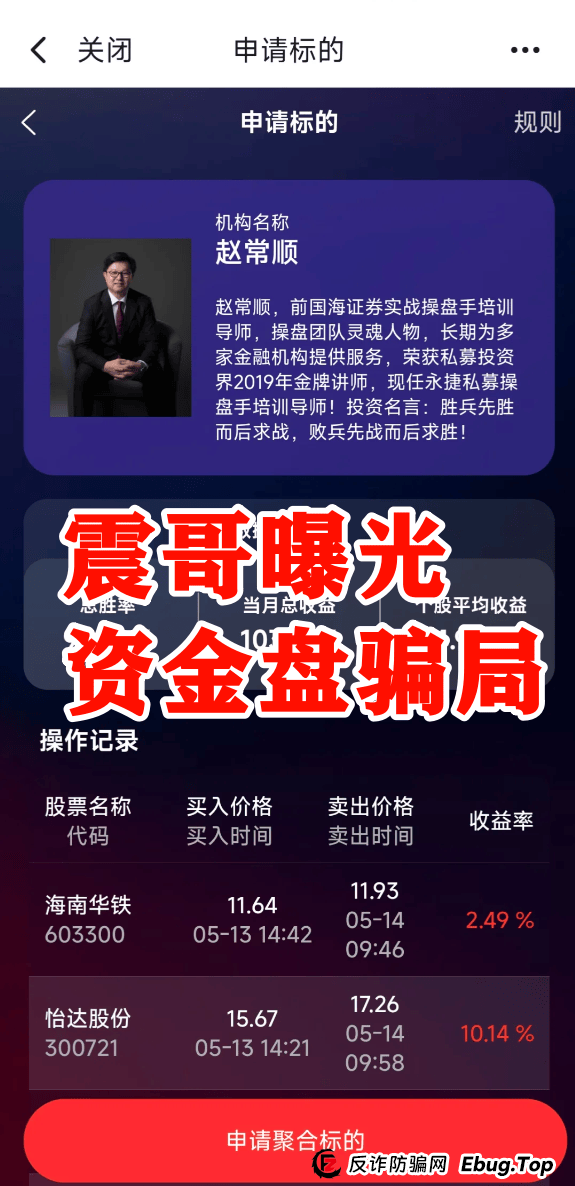 【永捷私募】跟单资金盘骗局，高度预警即将跑路 