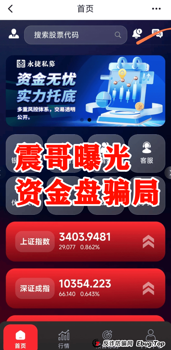 【永捷私募】跟单资金盘骗局，高度预警即将跑路 