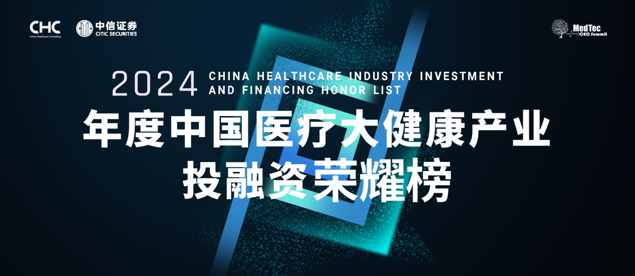 硅基仿生荣登医疗大健康产业投融资荣耀榜 持续领跑铸就行业标杆