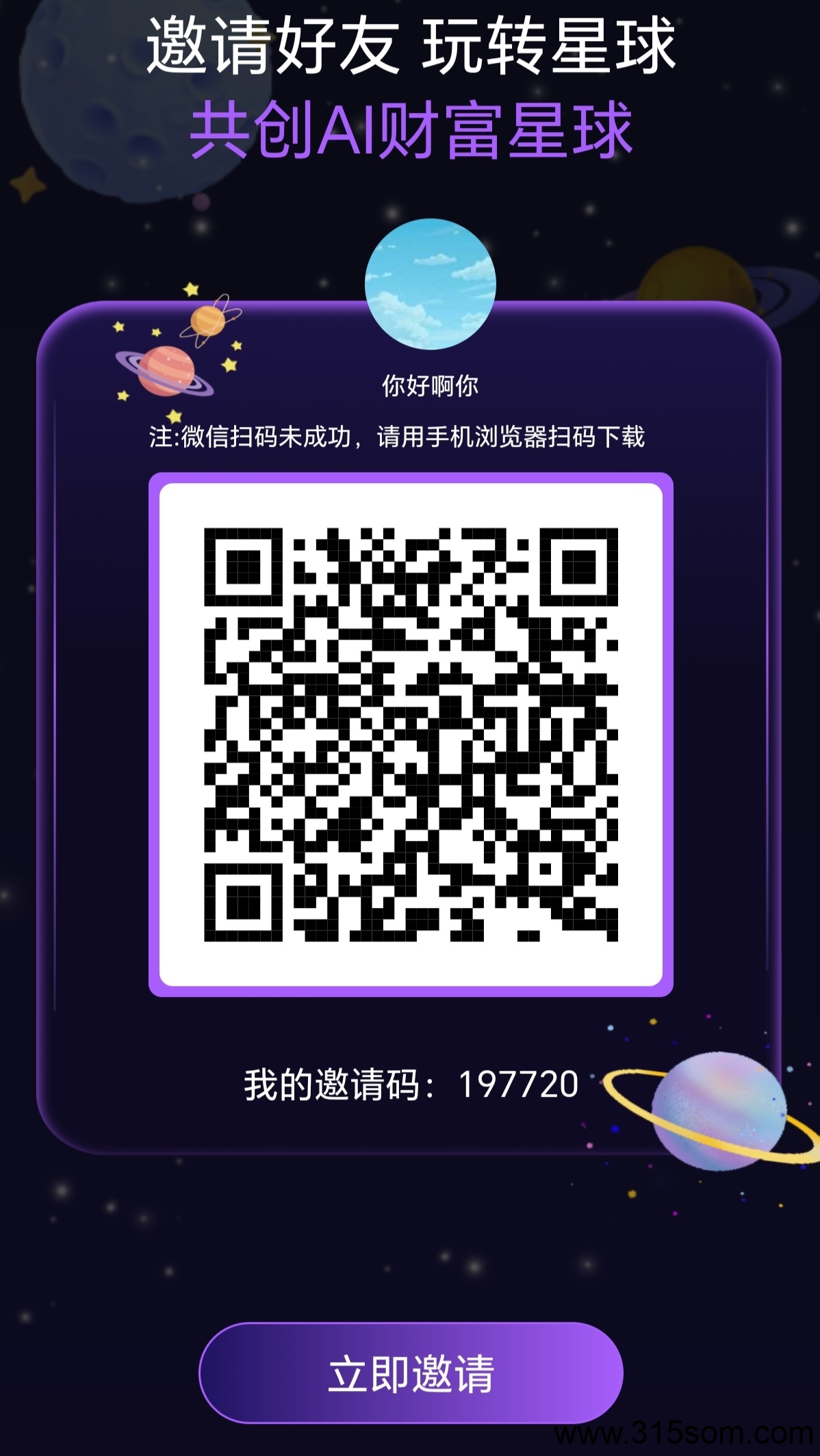 抖创星球正式上线,全新零撸