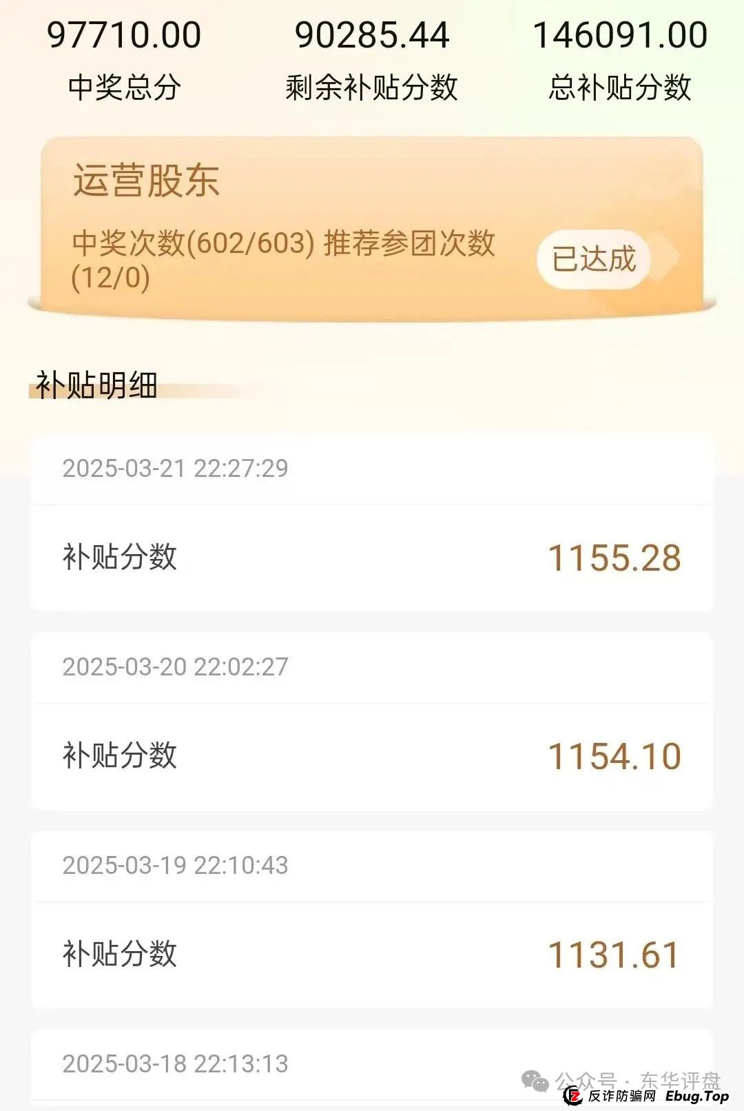 帝安汇合法吗？帝安汇拼团是不是资金盘骗局