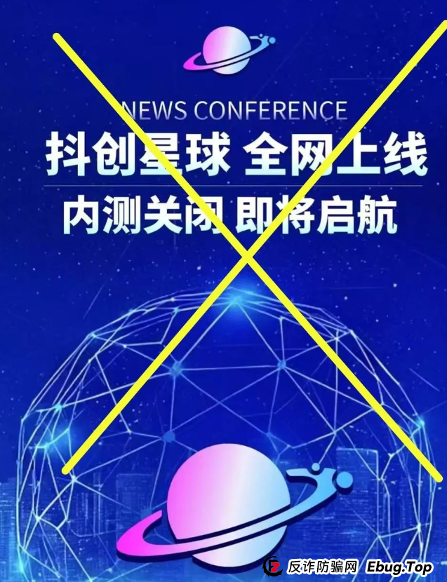 预警 | 宏涤洗衣，抖创星球，长城易趣CBB，优哩哩等资金盘项目，看到请远离！