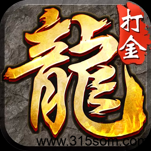 《传奇打金稳稳收益，挂机刷怪轻松搞副业，娱乐赚钱两不误！》