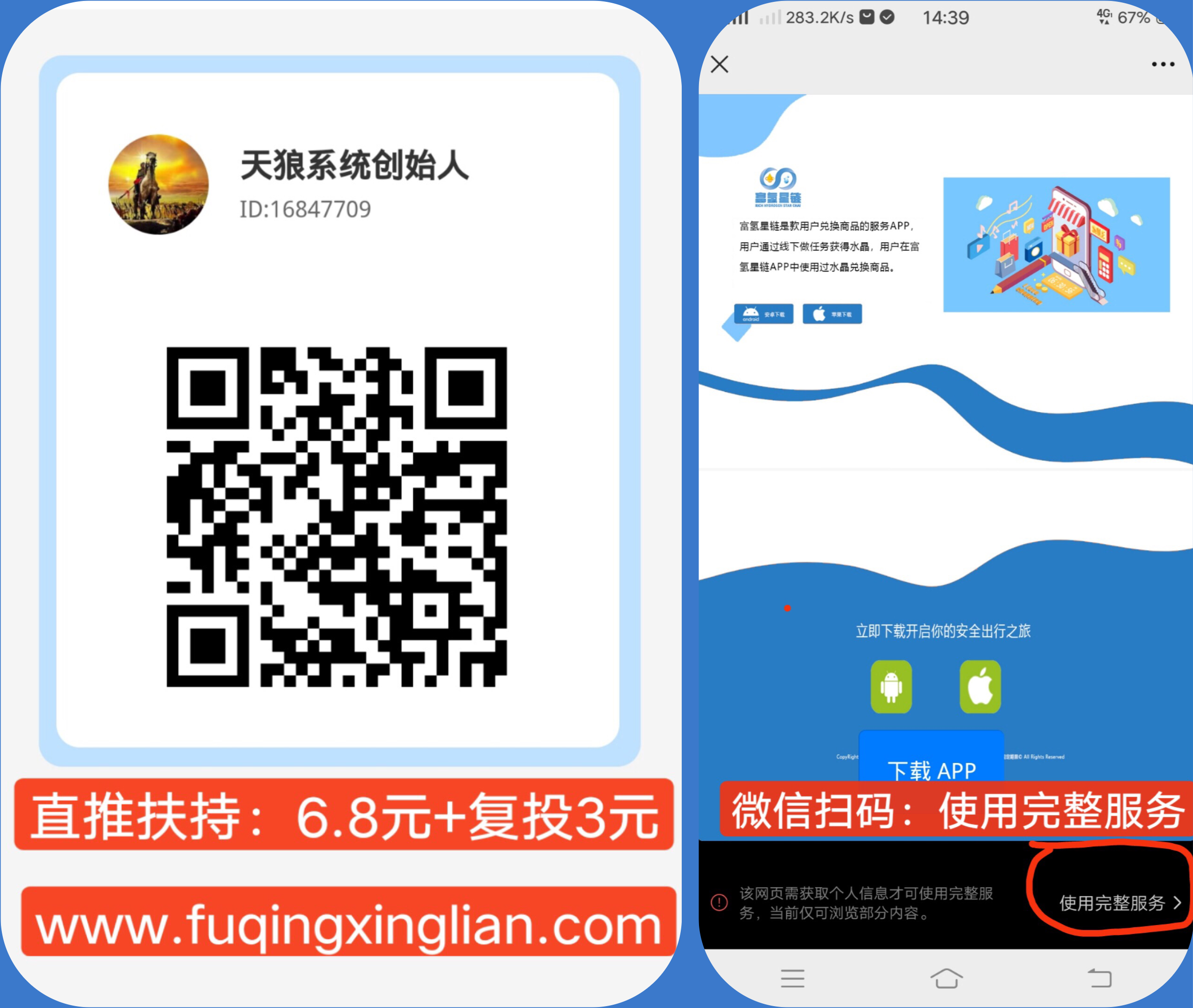 富氢星链扶持直推8.8元+无限代4元（实力企业落地卷轴）长期驻扎公司一手对接市场