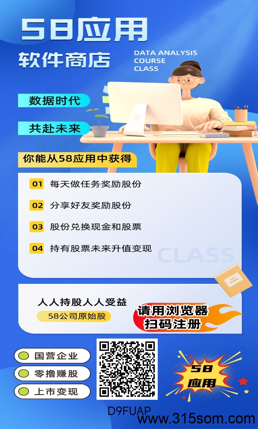 58应用纯零撸，每天看十个广告50元。2.9元实名上车，真实可靠秒提