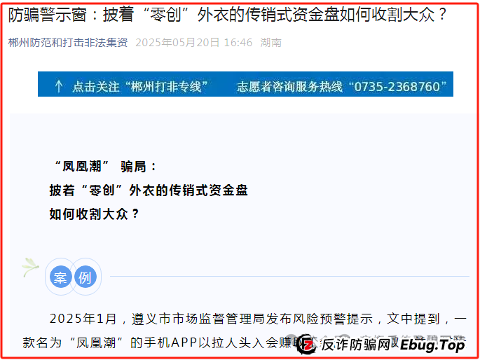 凤凰潮(国海数商)资金盘骗局:天帝带你扒皮这个"零创"骗局