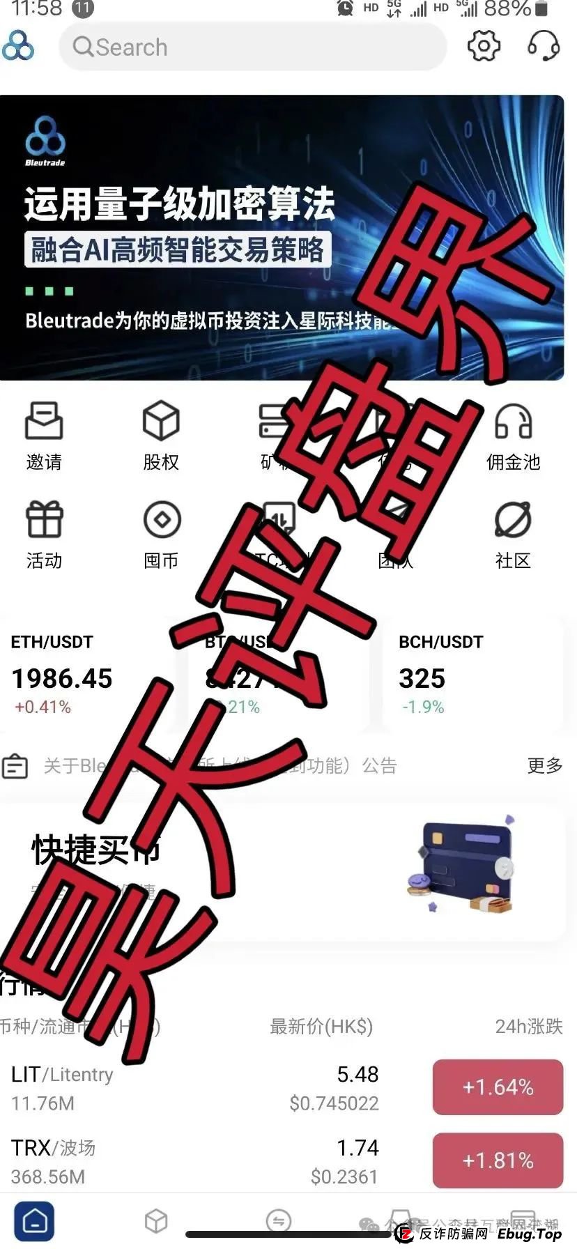 布鲁交易所正规吗？布鲁交易所Bleutrade跟单类资金盘骗局，圈钱过千万，即将崩