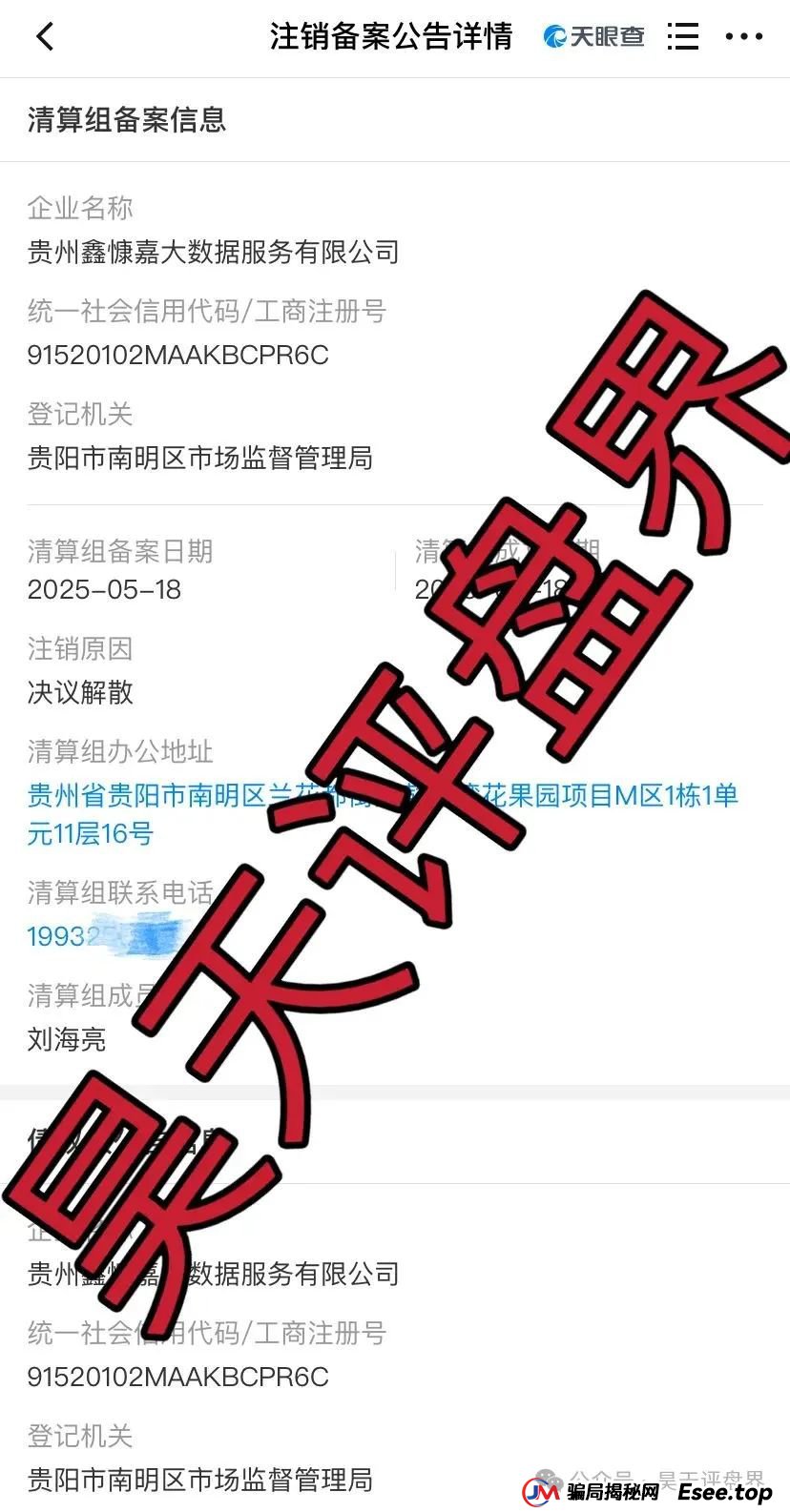 【DGCX鑫慷嘉交易所】跟单类资金盘骗局，公司已经注销，人去楼空，多地发布预警，即将崩盘跑路...