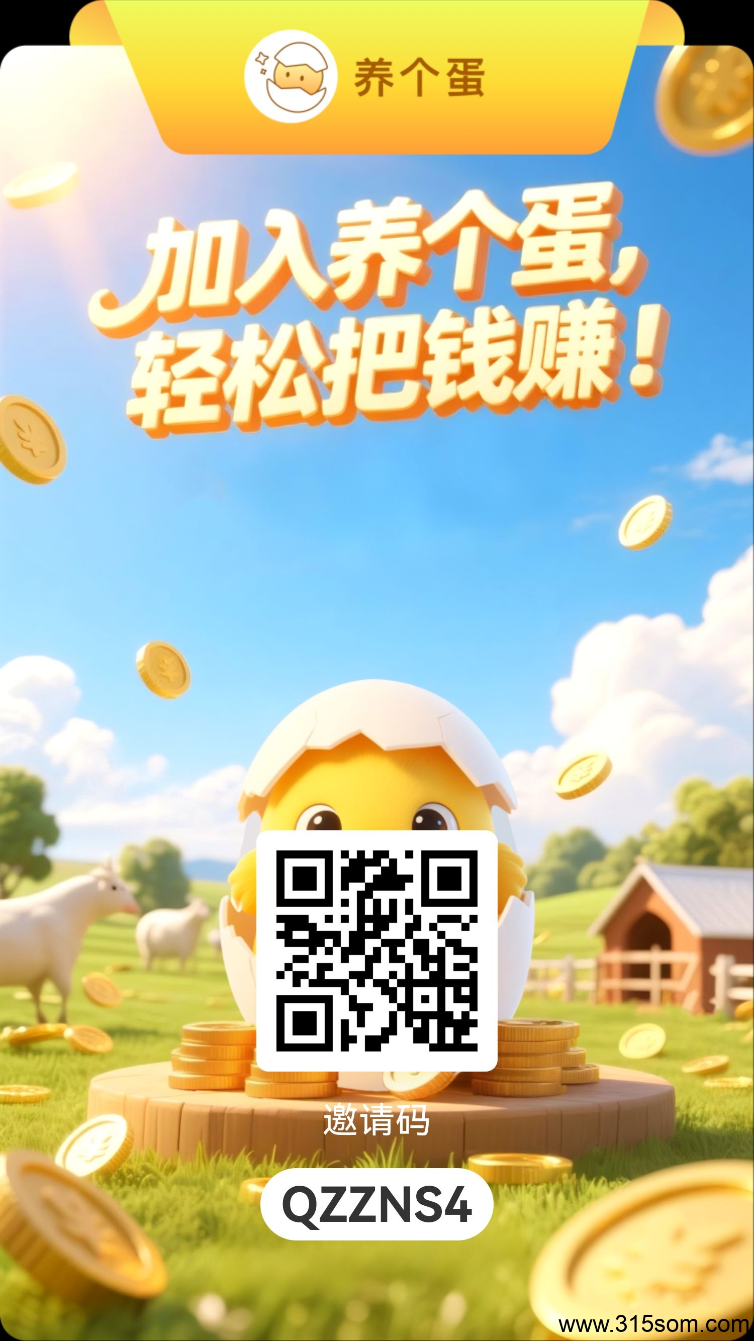 【蛋蛋星球兄弟APP-养个蛋】 正式上线