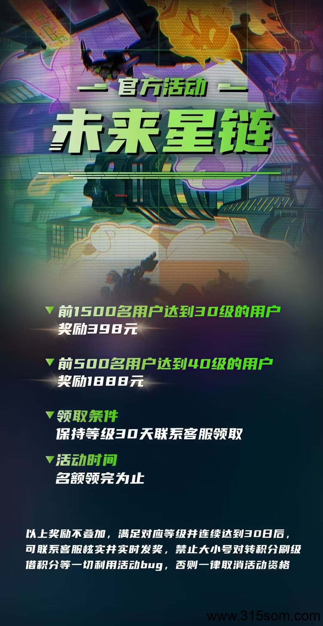 未来星链零撸爬墙首码
