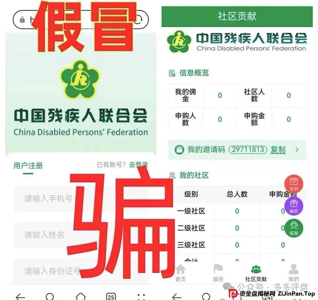 假冒【中国残联】进行诈骗,骗子可恶至极