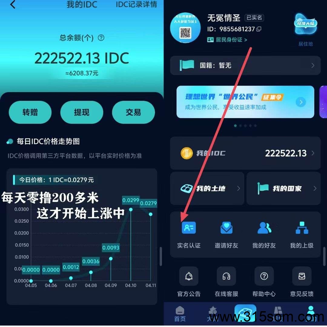 理想世界 启动挖一小时640，一天一万五，目前一万4米，不看广告，注册简单实