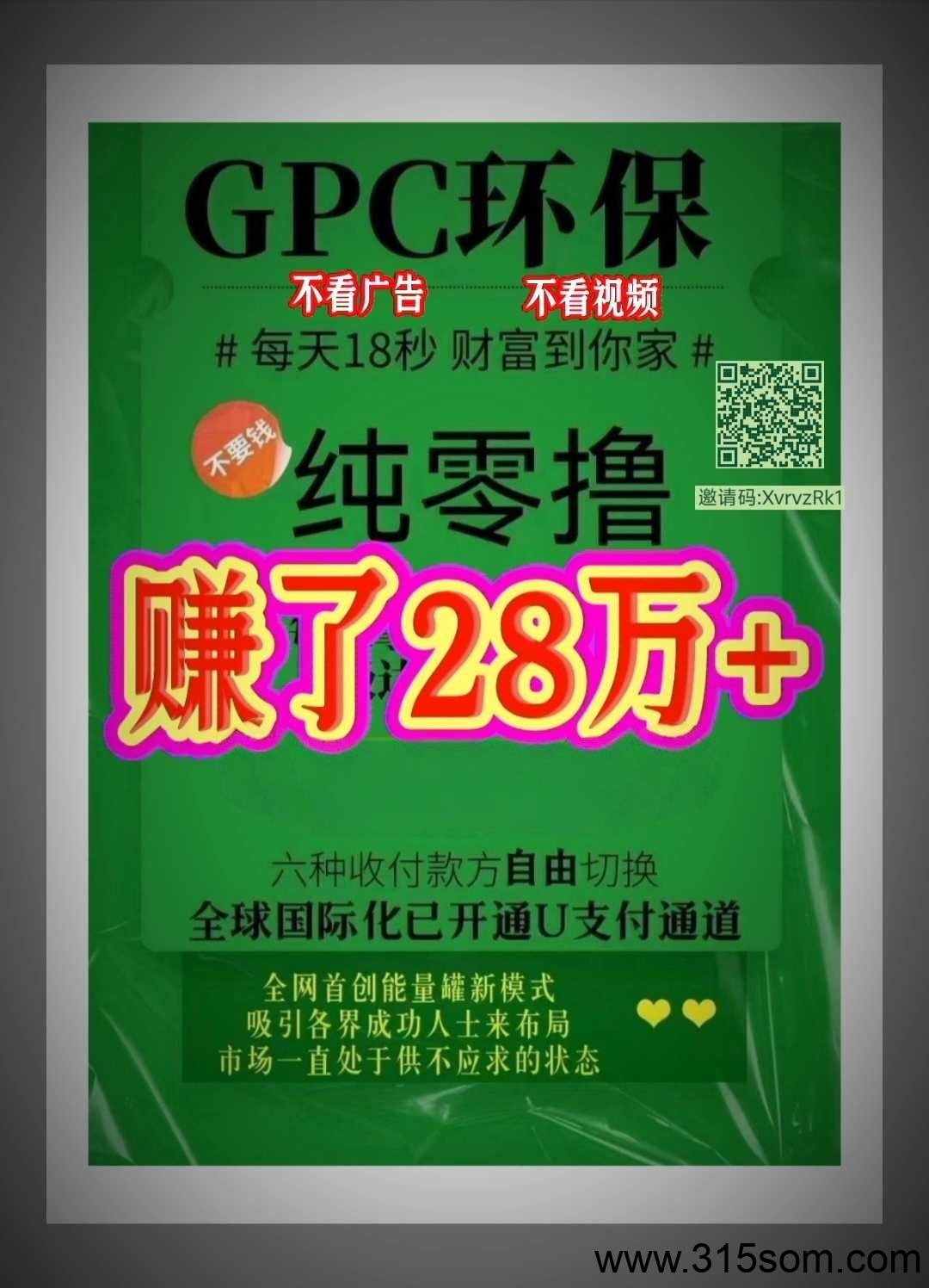 零撸神盘GPC公链日入几百几千，原GEC，蚁丛和趣步的大佬已加入