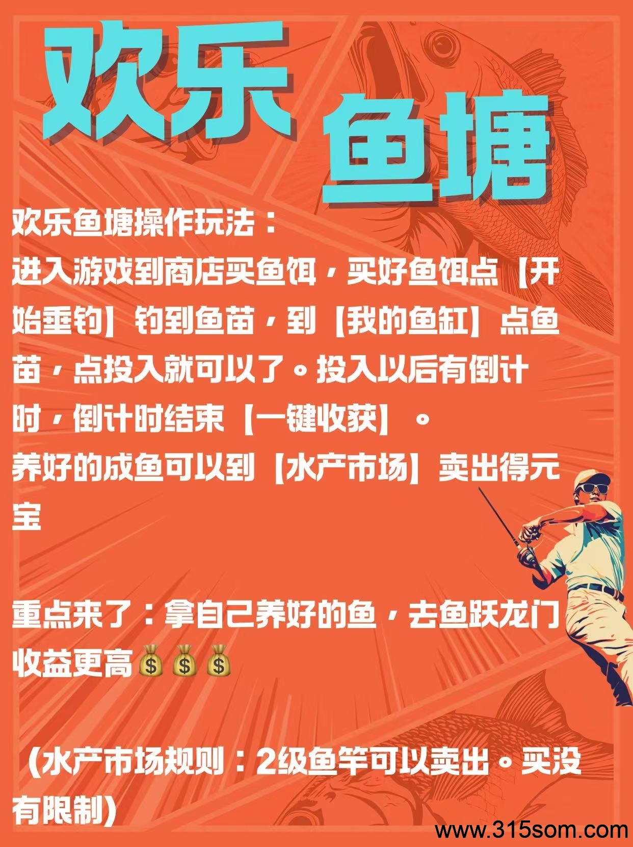 欢乐鱼塘首码上线，全新版块钓鱼赚收益。