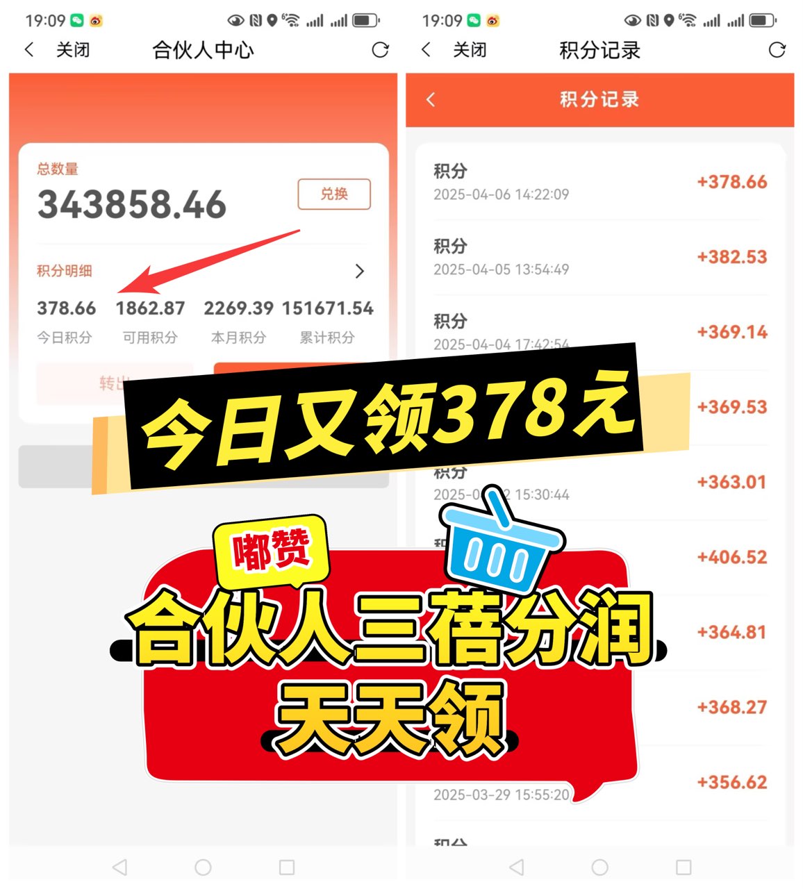 嘟赞购物返利，轻松省钱又赚钱，天天领合伙人三倍分润