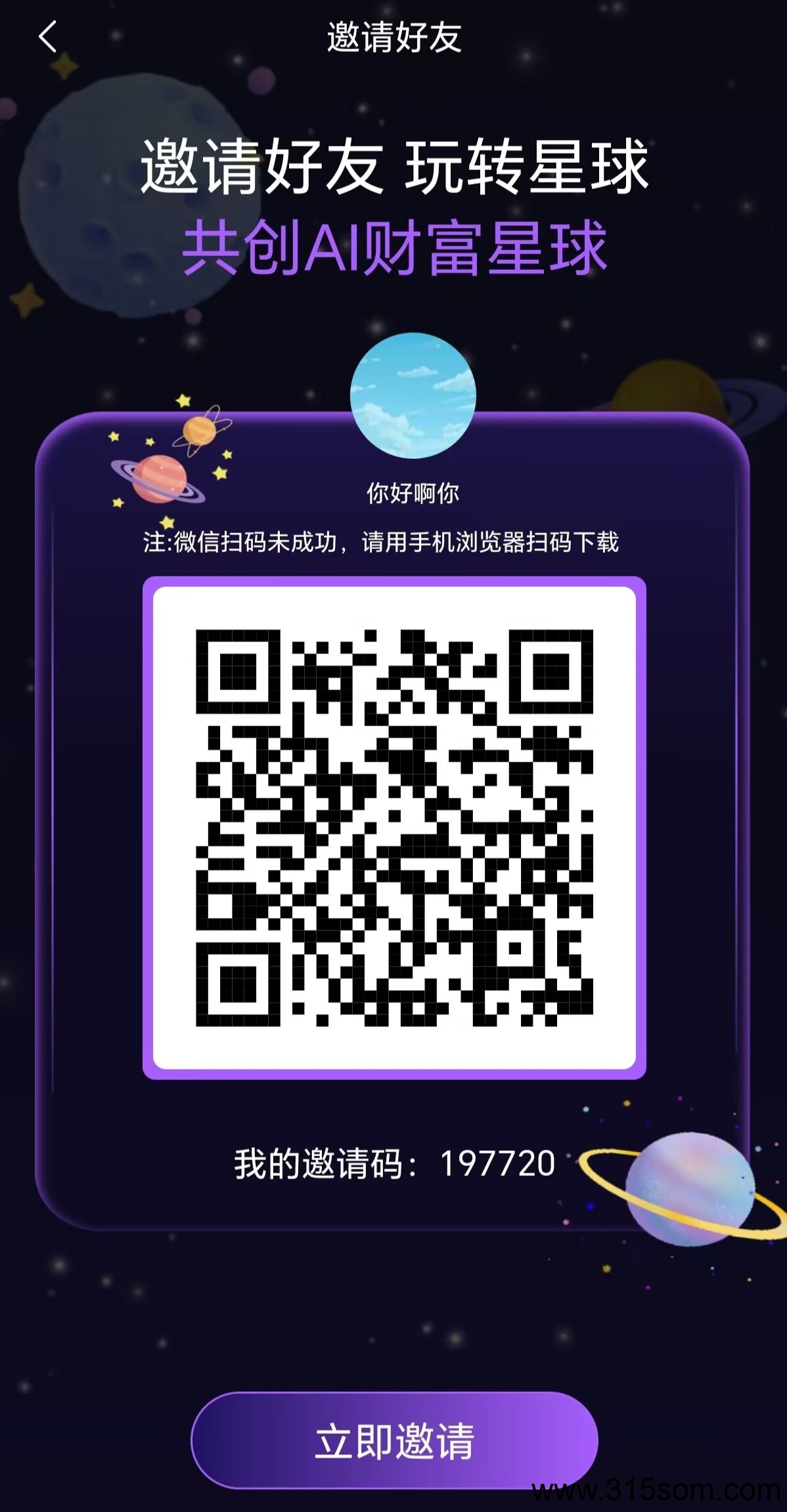 首码-抖创星球,刚出1秒!全网内测