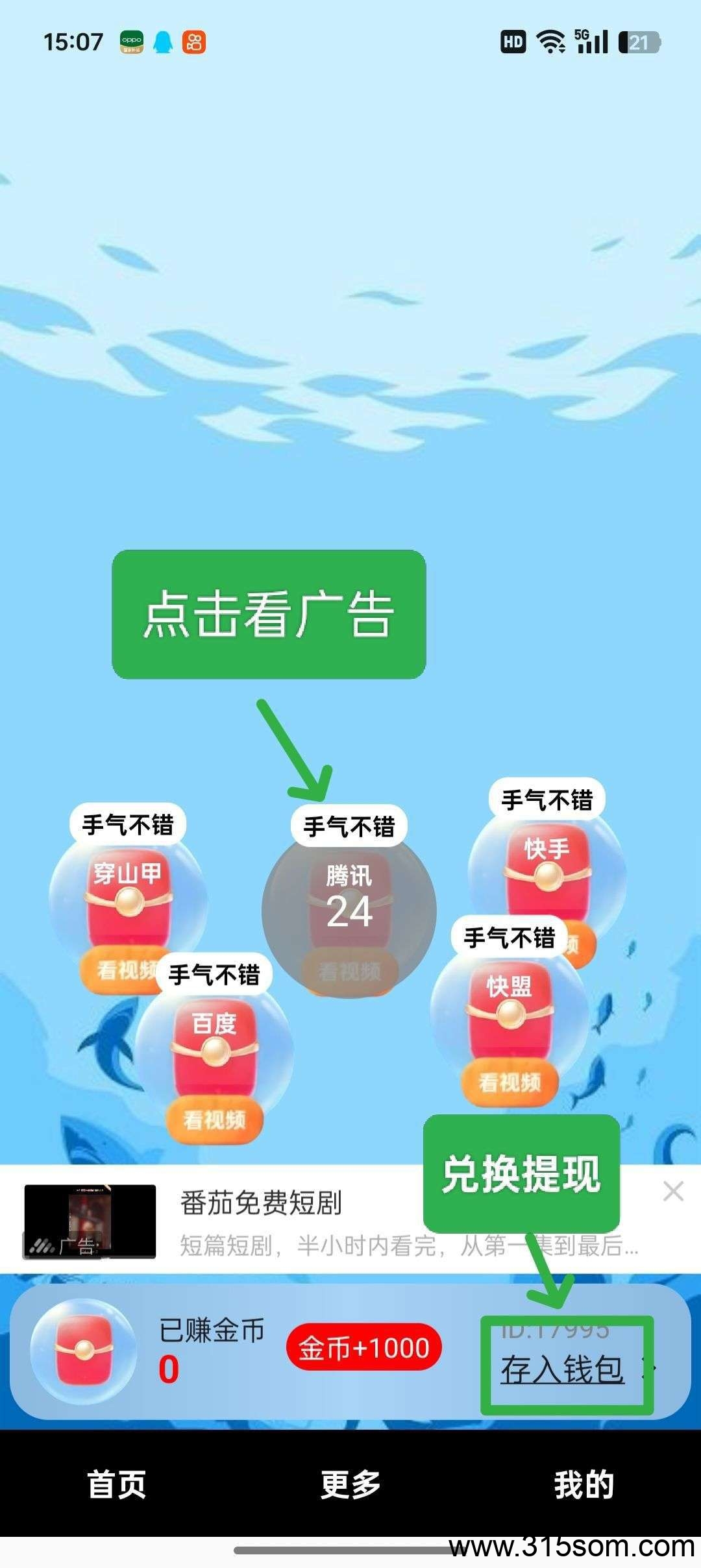泡泡红包〗刚出，不养鸡收益高，看广告保底1毛，顶包5毛