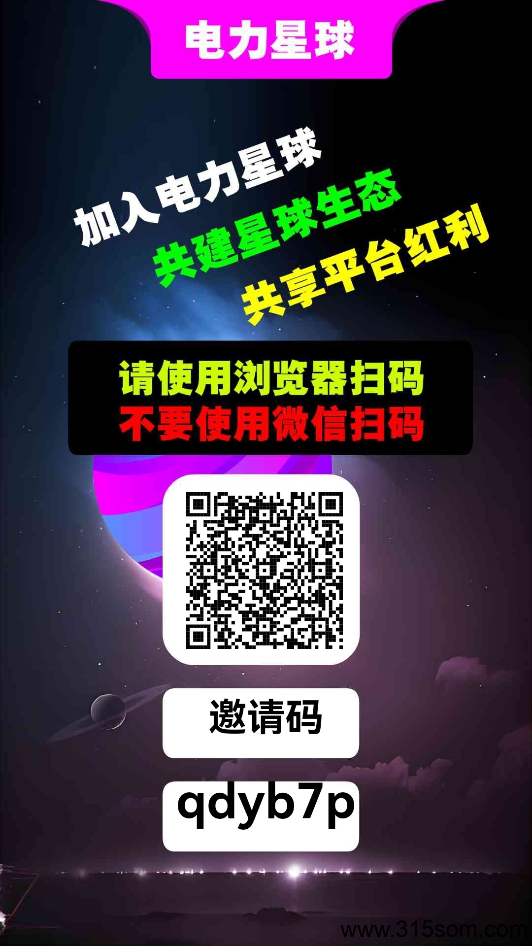 电力星球！纯零撸！33滑落！九层收益！持久生米！年度黑马