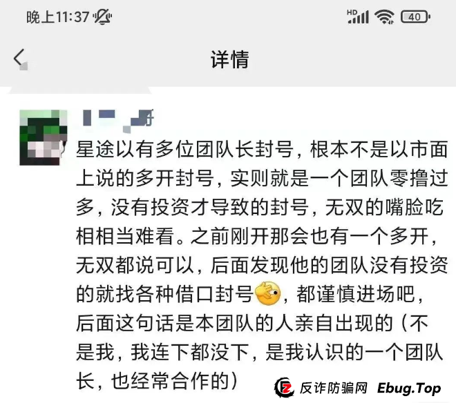 智链星途崩盘倒计时！操盘手无双操盘几个亿，典型的资金盘骗局，还不准备收手？
