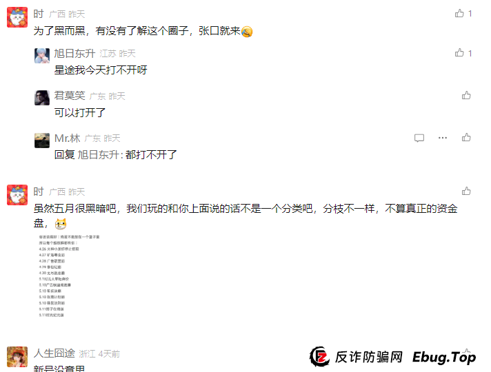 智链星途崩盘倒计时！操盘手无双操盘几个亿，典型的资金盘骗局，还不准备收手？