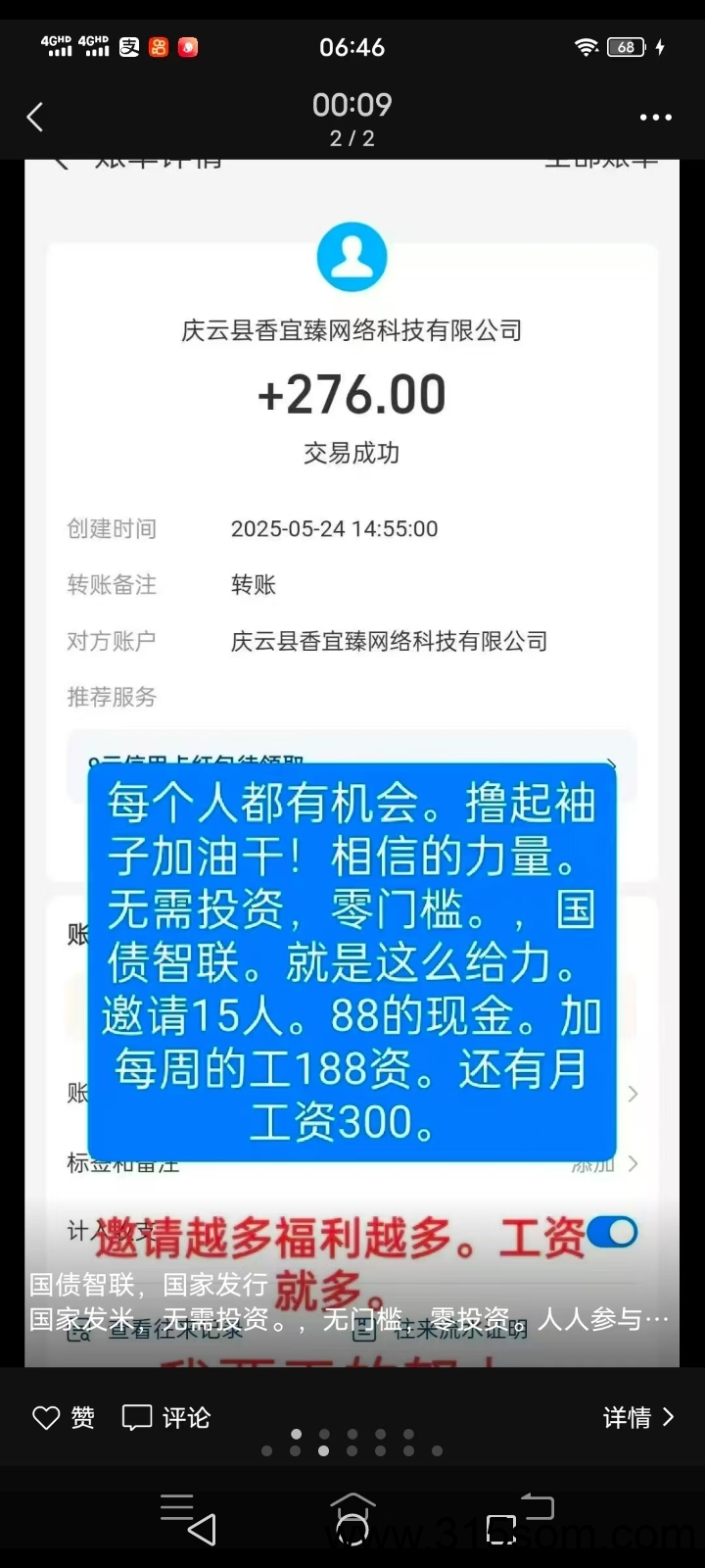 国债智联。最新零撸平台。注册简单实名28米。每月100米。
