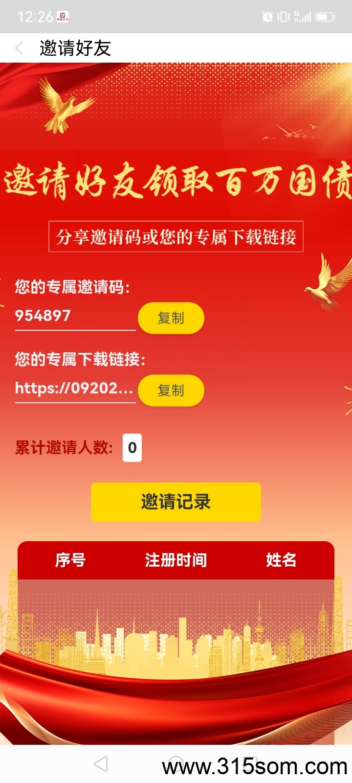 国债智联。最新零撸平台。注册简单实名28米。每月100米。