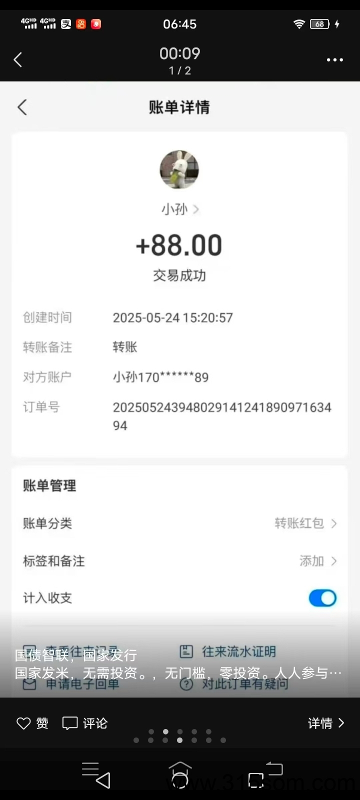 国债智联。最新零撸平台。注册简单实名28米。每月100米。