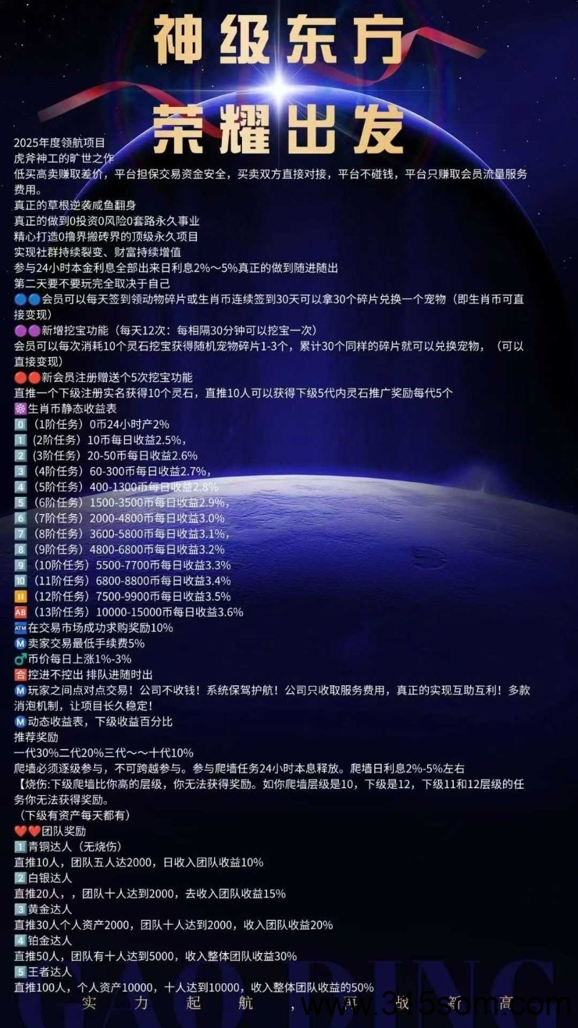 神级东方，爬墙模式，自带交易，变现不少了