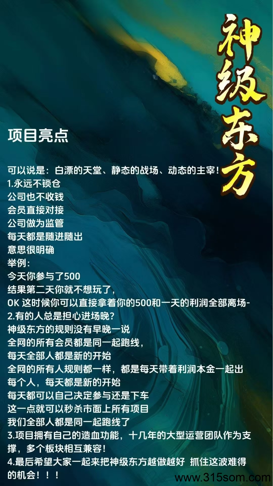 神级东方，爬墙模式，已开交易打造0撸界搬砖界的永久项目实现社群持