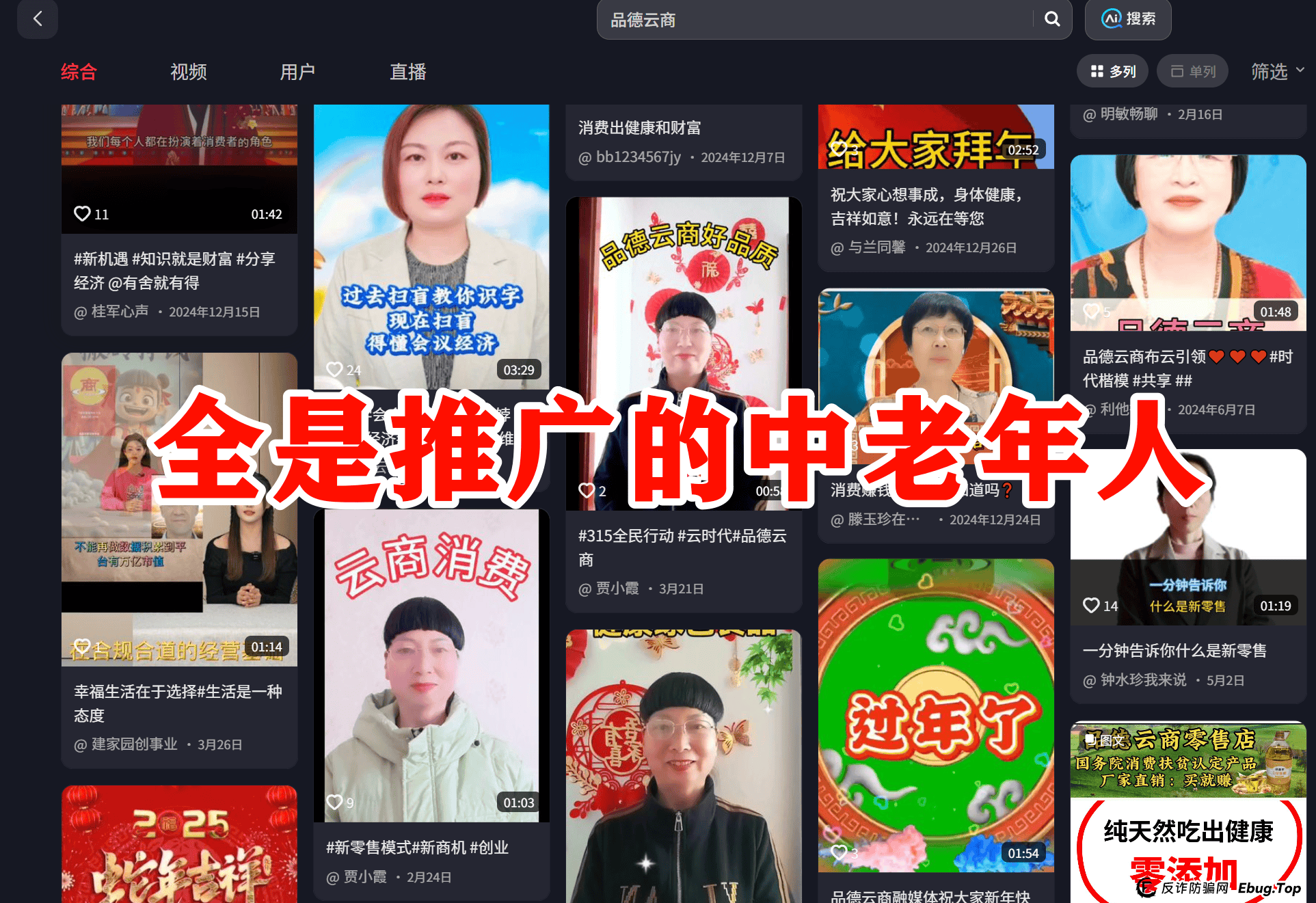 品德云商销售模式是什么？震哥深扒品德云商：是消费创富还是拉人头陷阱？专骗老年人？ 