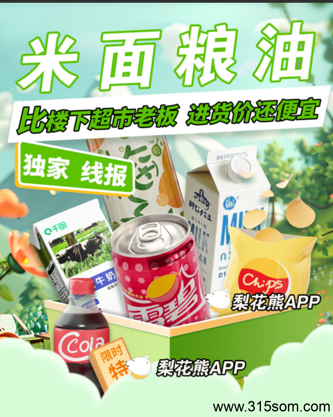 梨花熊可谓导购平台天花板，想省钱赚钱的朋友速来了解