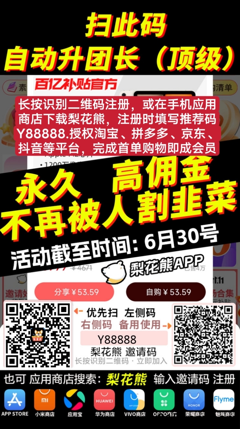 梨花熊可谓导购平台天花板，想省钱赚钱的朋友速来了解