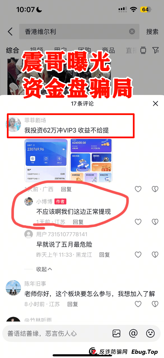 【香港维尔利】资金盘穷图匕现，不拉人就被单割，多人已报案！ 