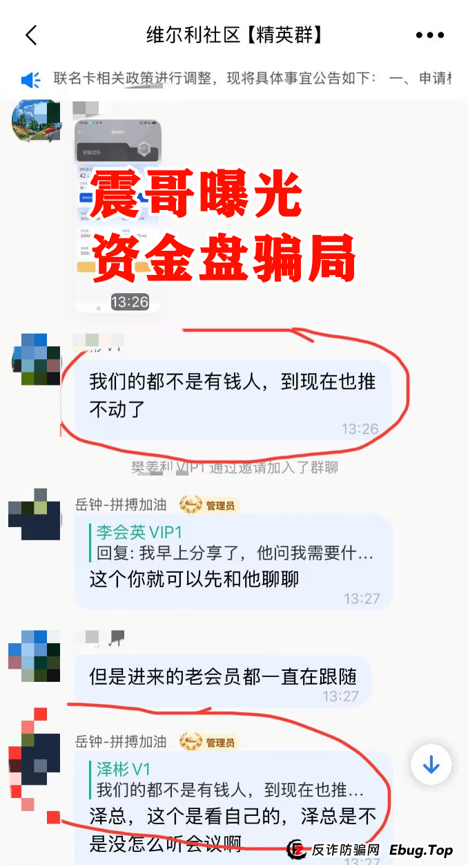 【香港维尔利】资金盘穷图匕现，不拉人就被单割，多人已报案！ 