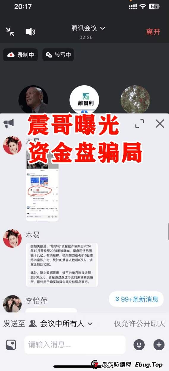 【香港维尔利】资金盘穷图匕现，不拉人就被单割，多人已报案！ 