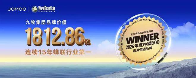 超1812亿！解锁九牧集团品牌价值增长密码