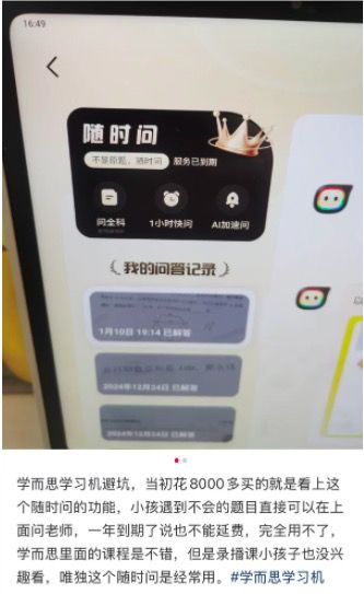 超8000元的学而思学习机，真人答疑变AI？有家长质疑“背刺”，客服回应
