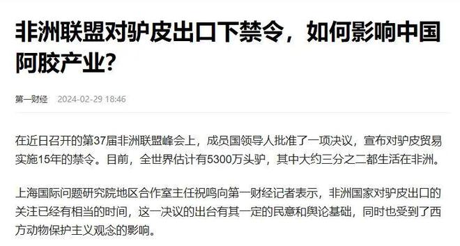 东阿阿胶，价值认知咋提高？