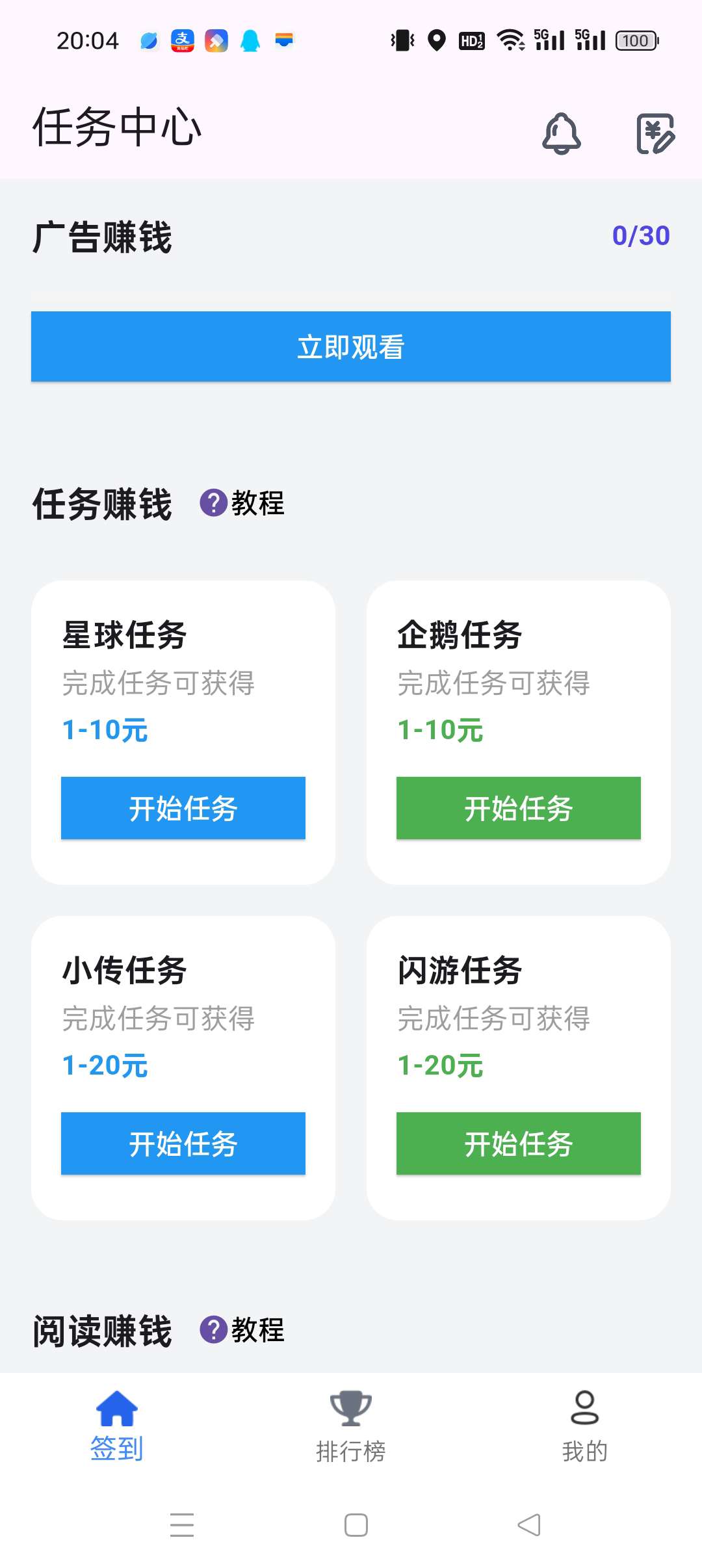 〖百宝赚〗 零撸，保底收益高不养机，首码刚出，​看广告赚+任务赚。