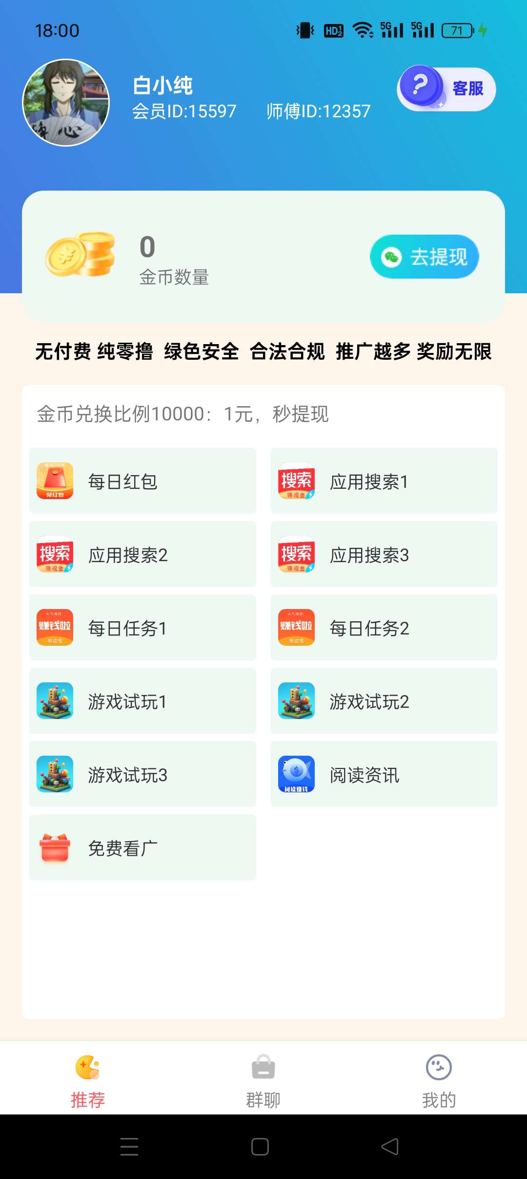 〖三花乐园〗零撸保底收益高，广告赚+任务赚，最新模式，推广收益高。