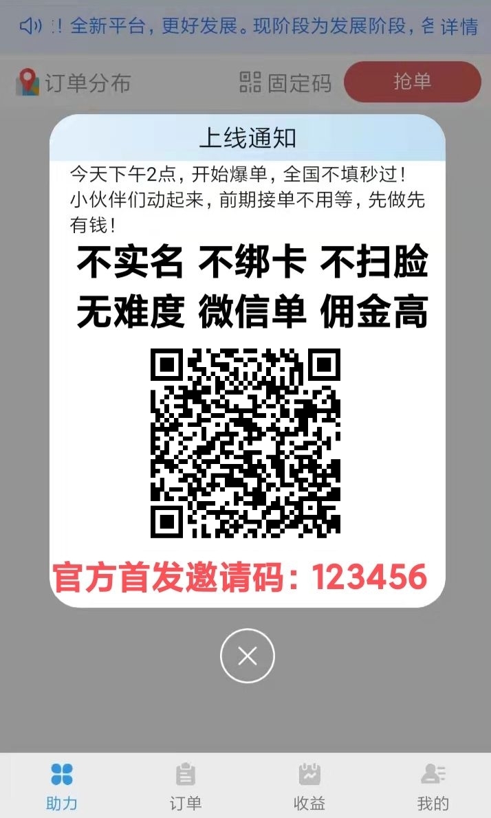 薪萝卜FZ助力_顶级首码，诚聘一级总代