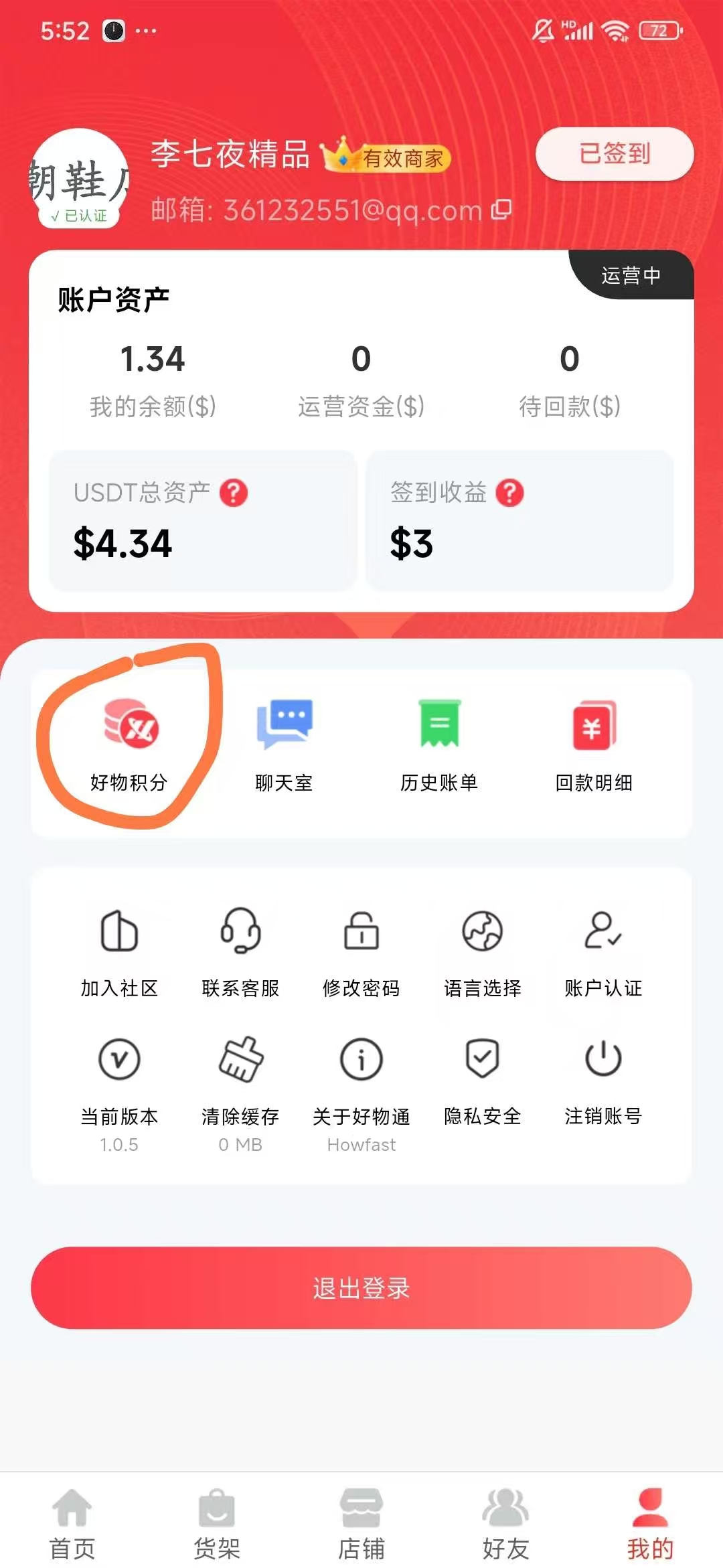 好物通，更新全新模式，注册送奖励，亲测秒到。