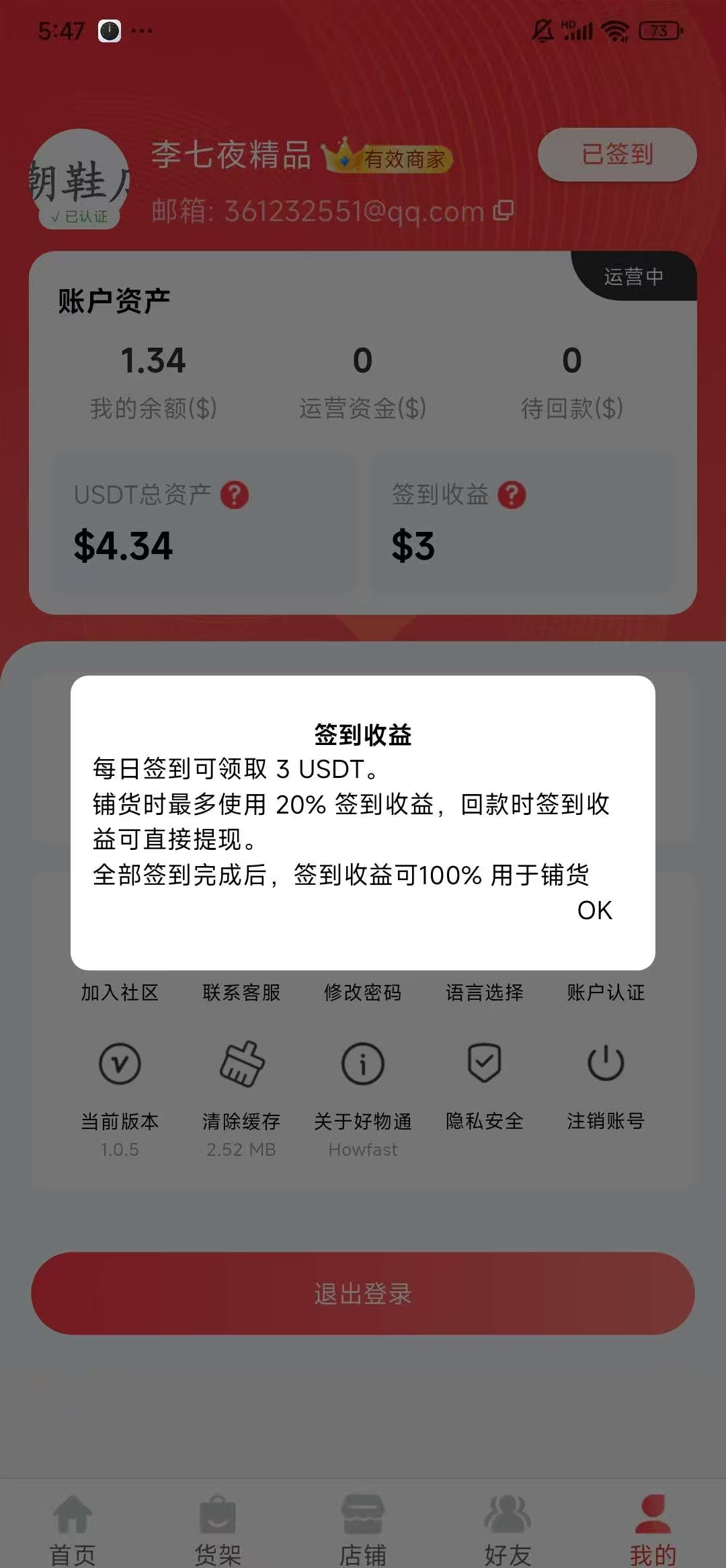 好物通，更新全新模式，注册送奖励，亲测秒到。