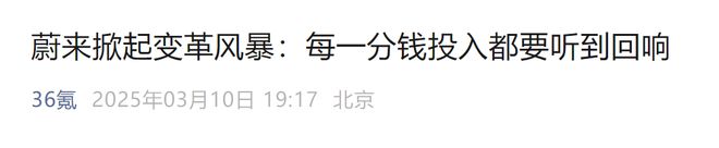 “恒大时刻” 逼近？货币资金骤降约200亿元，蔚来还有未来吗？