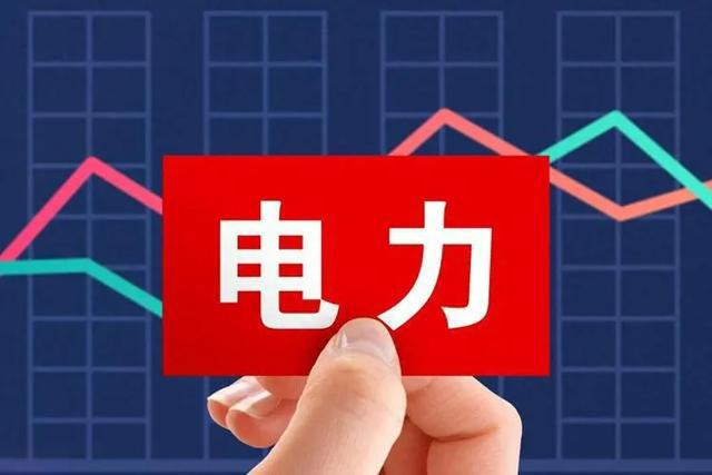 新一轮电力改革来了！